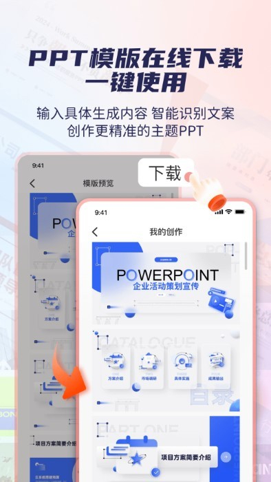 爱做ppt手机最新版