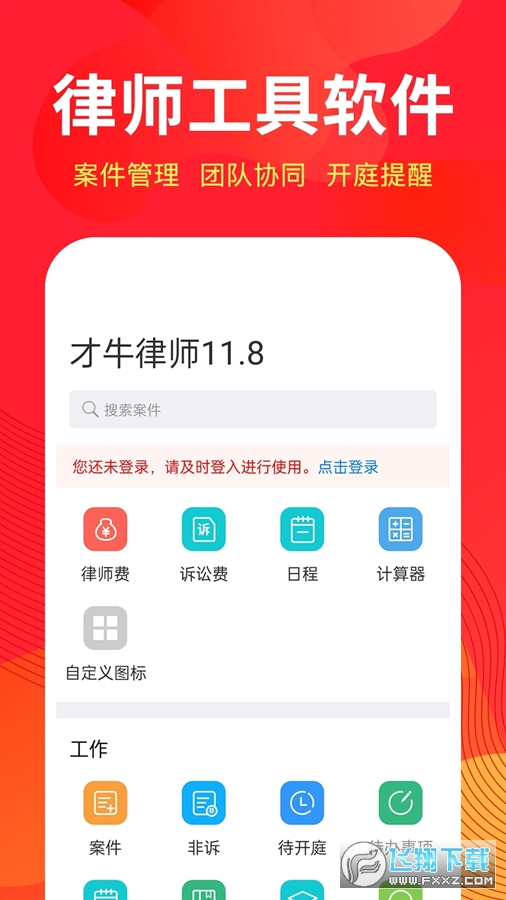 才牛律师app律师助手