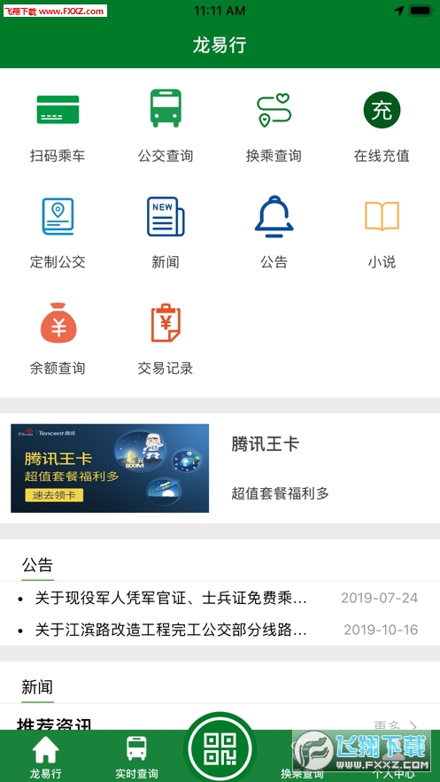 龙易行app官方版 龙易行app官方版