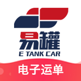 易罐电子运单app免费版