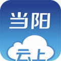 云上当阳app正式版