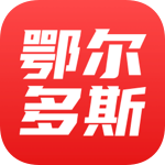 鄂尔多斯融媒体客户端2023手机版