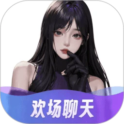 欢场聊天app官方最新版