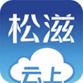 云上松滋app