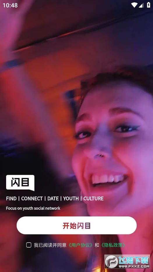 闪目交友app官方正版