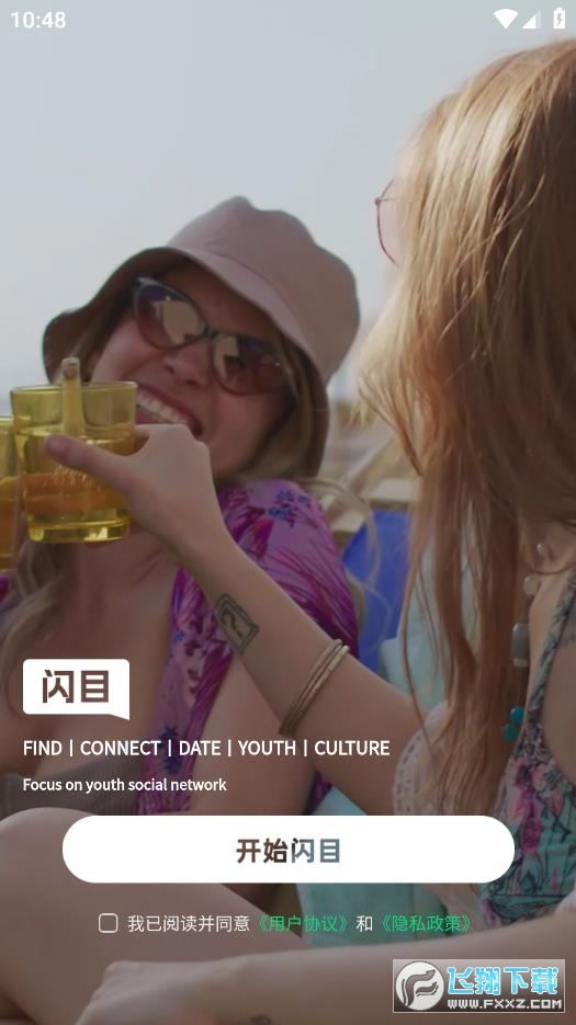 闪目交友app官方正版