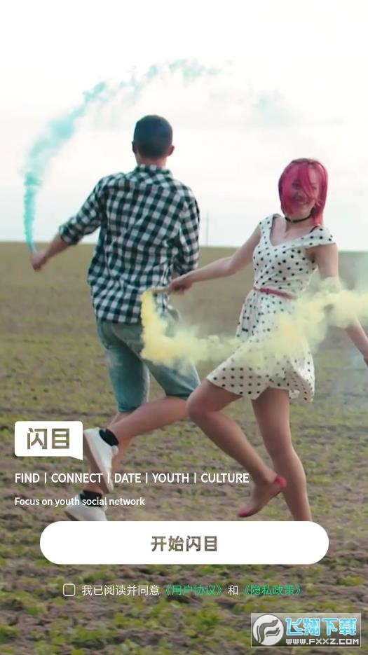 闪目交友app官方正版