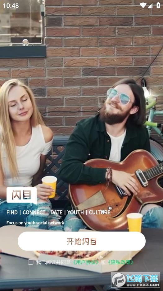 闪目交友app官方正版