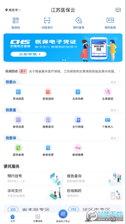 江苏医保云查余额2024版下载官方版