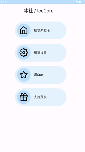 冰社模块免费下载安装包