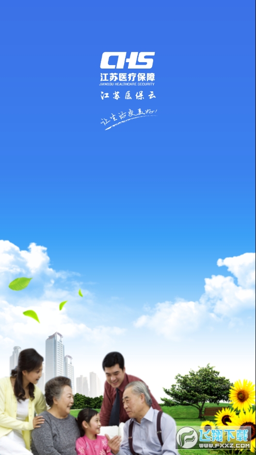 江苏医保云查余额2024版下载官方版