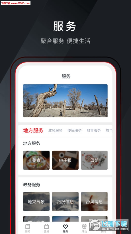 中国畲乡app安卓版