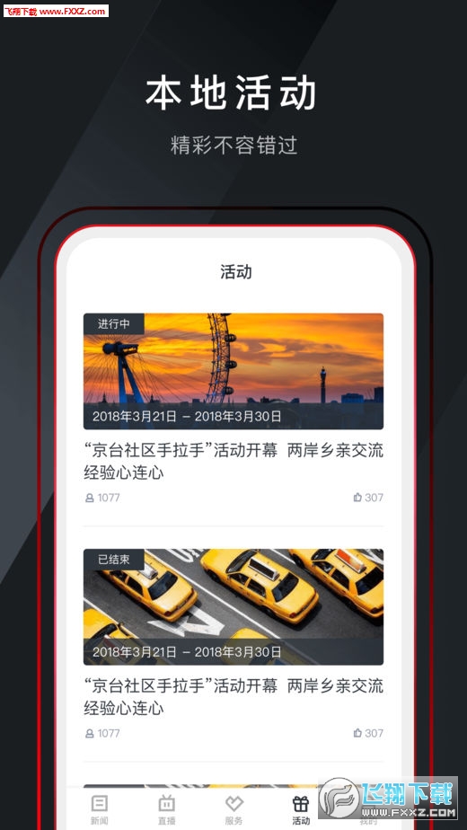 中国畲乡app安卓版