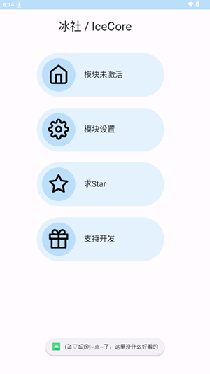冰社模块免费下载安装包