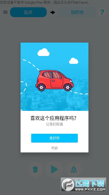 multi足迹地图app(MyTravel)