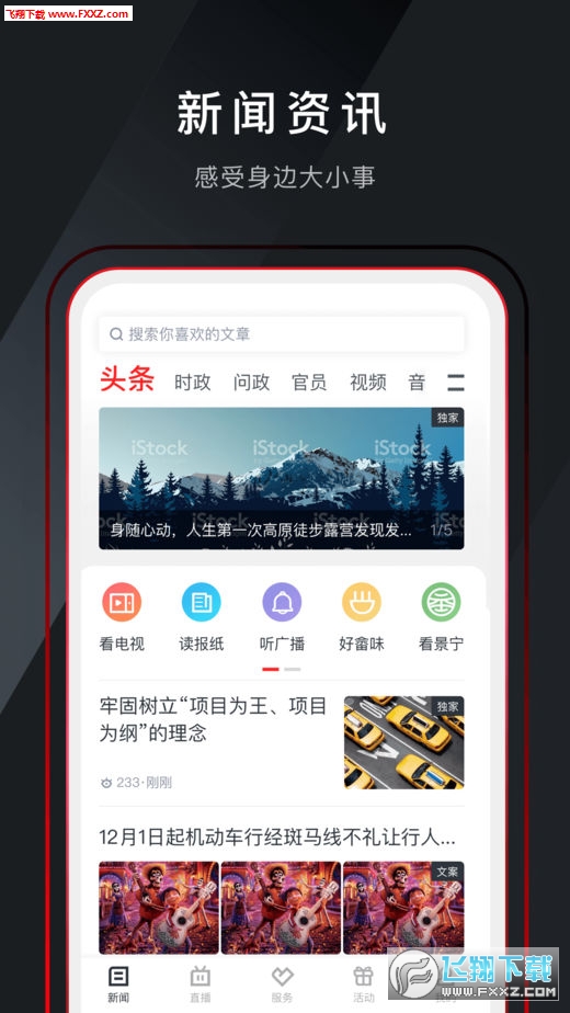 中国畲乡app安卓版