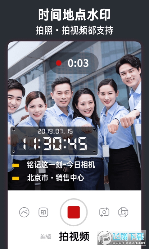 今日相机水印下载安装到手机