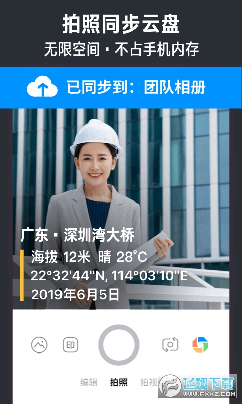 今日相机水印下载安装到手机