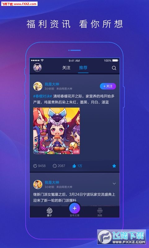 网易大神app