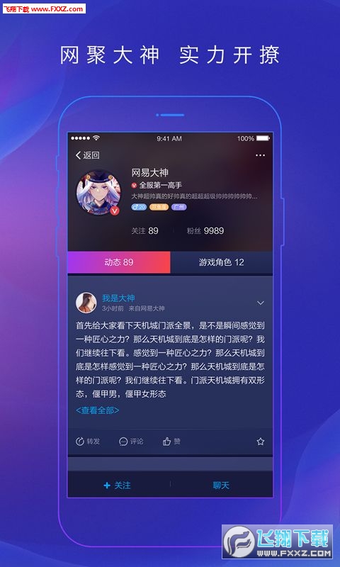 网易大神app