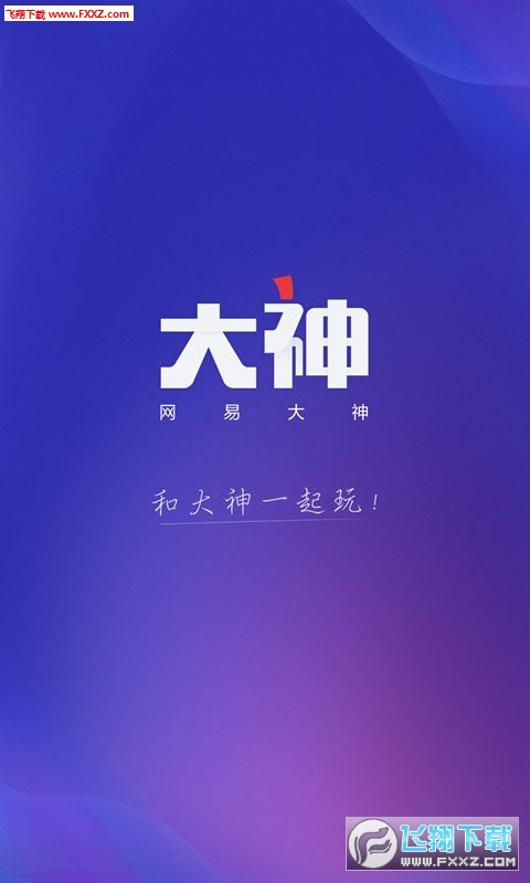 网易大神app