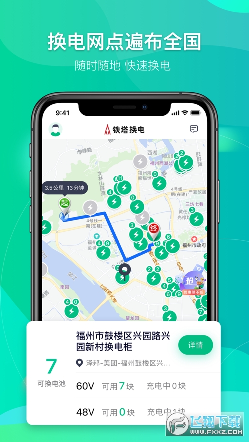 铁塔换电app2022官方免费版