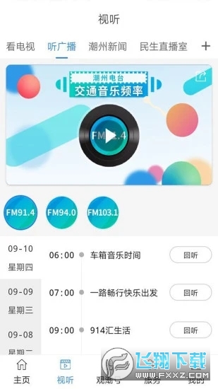 看潮州app最新版