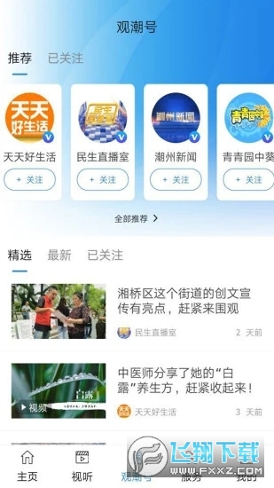 看潮州app最新版