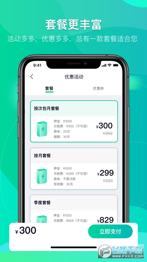 铁塔换电app2022官方免费版