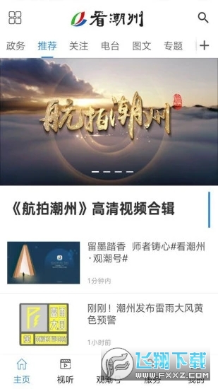 看潮州app最新版