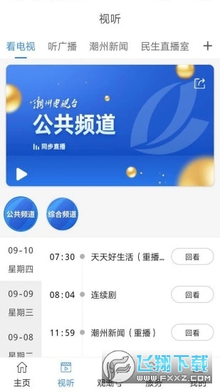 看潮州app最新版