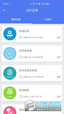 生态护林员最新版本下载2024