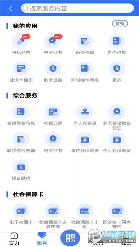 广西数智人社官方软件