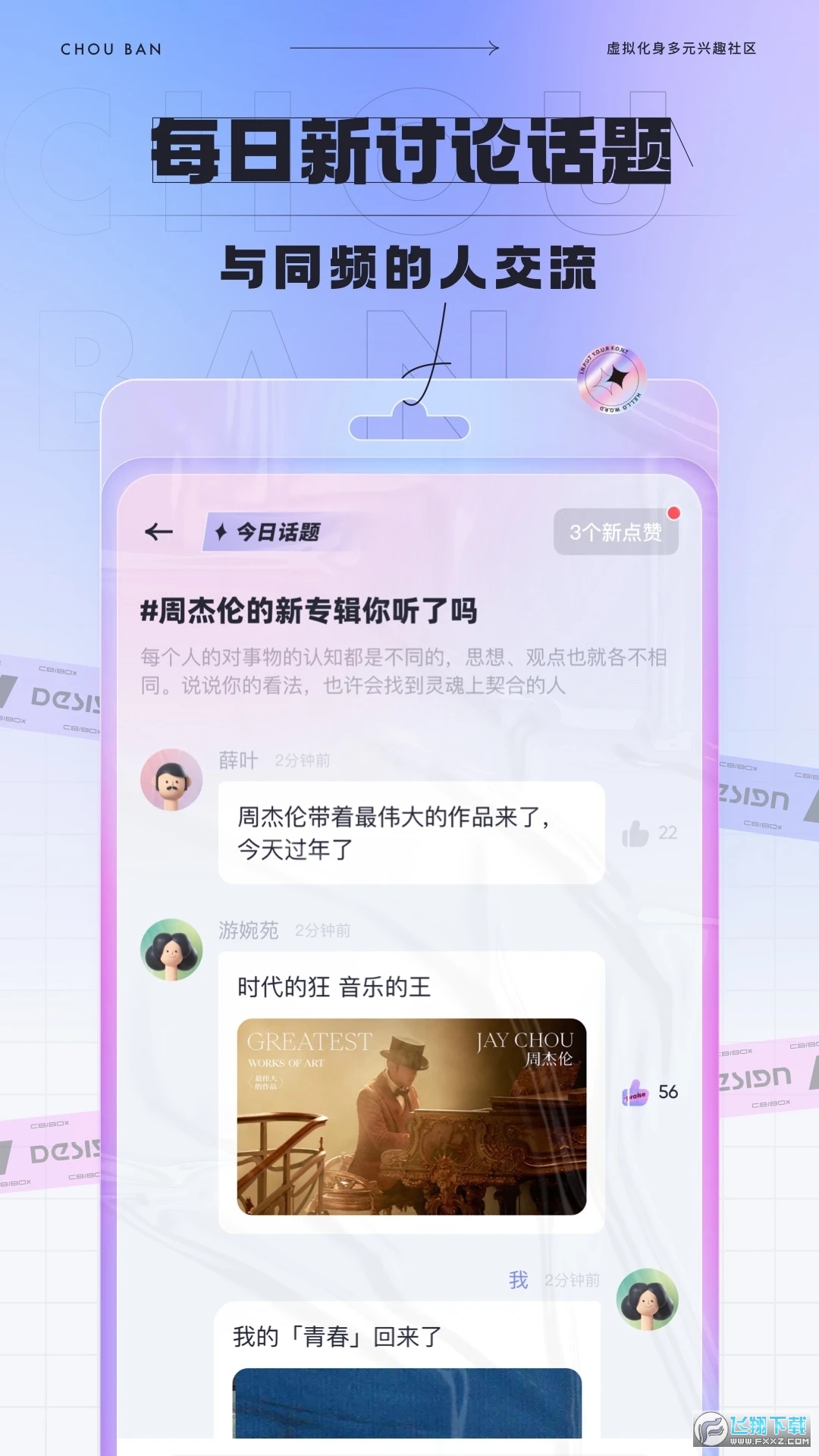 抽伴盲盒式恋爱交友安卓app