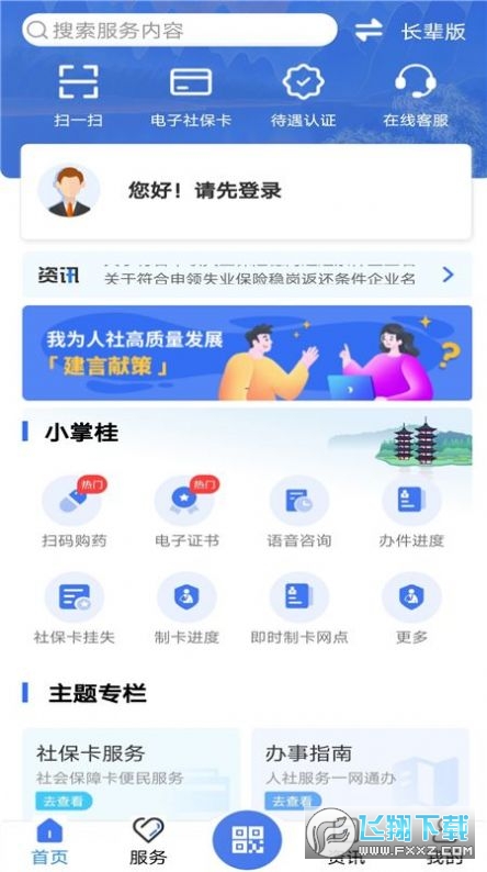 广西数智人社官方软件