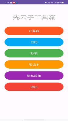 先云子工具箱app