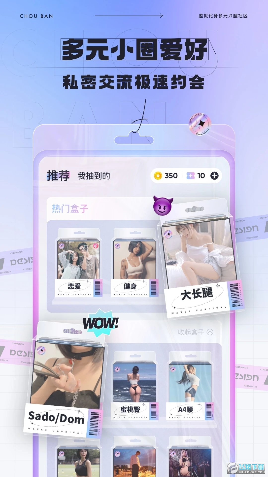抽伴盲盒式恋爱交友安卓app