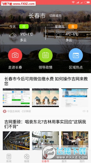 吉网吉刻app