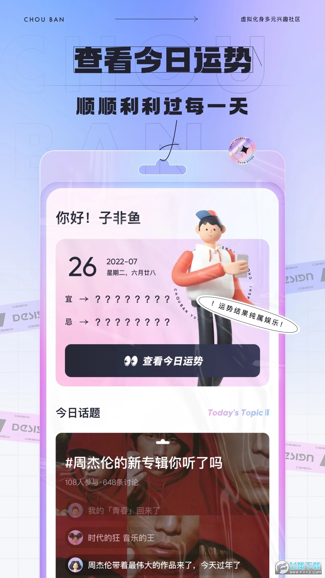 抽伴盲盒式恋爱交友安卓app