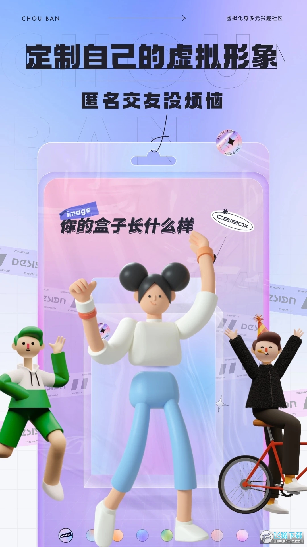 抽伴盲盒式恋爱交友安卓app