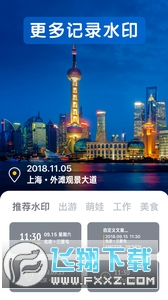 水印今日相机APP安卓版