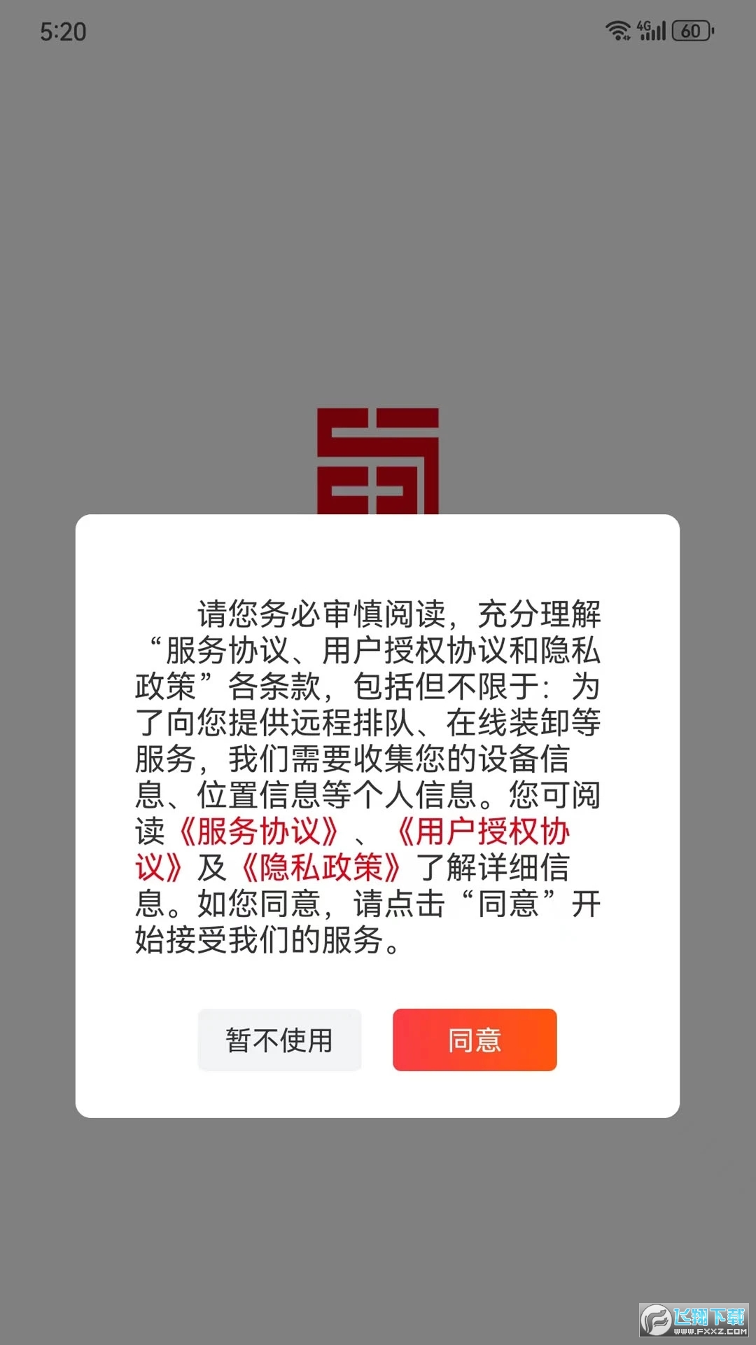 蜀好运货运平台官方正版