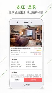 庄家共享农庄APP安卓版