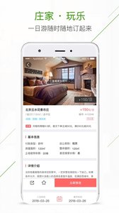 庄家共享农庄APP安卓版