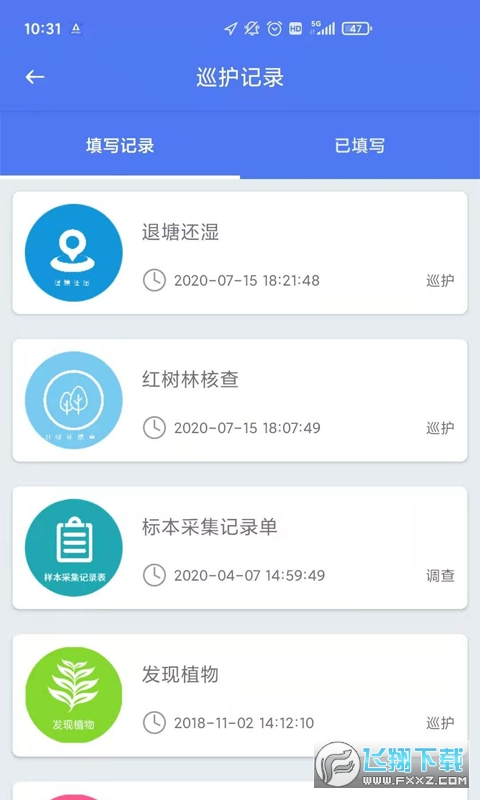 生态护林员巡护app下载2024最新版