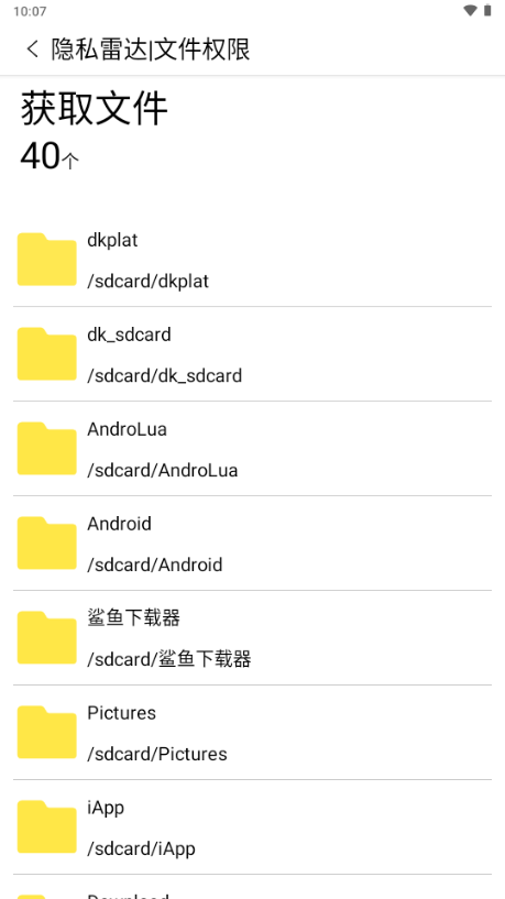 隐私雷达软件安卓免费版2025