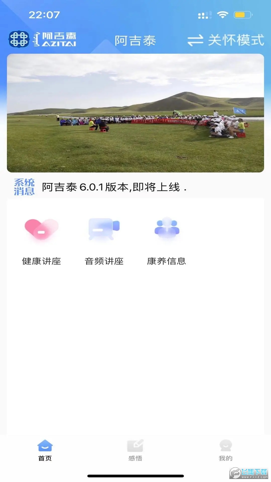 阿吉泰app手机版2024最新版