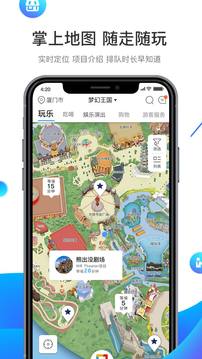 方特旅游app