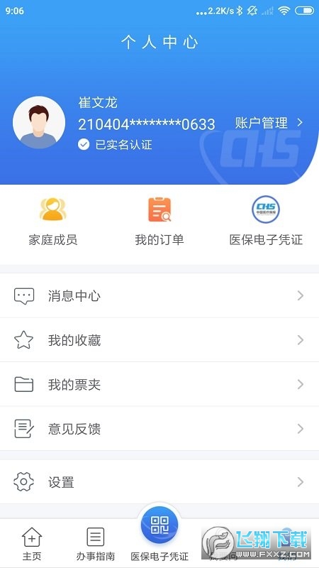 江苏医保服务平台app