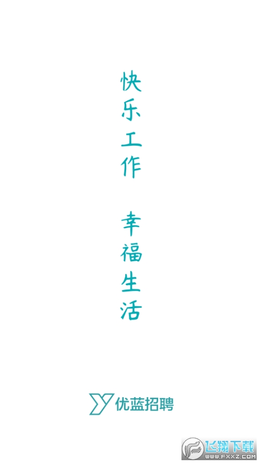 u蓝官方安装包(优蓝招聘)